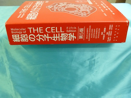 バイオ系細胞の分子生物学THE CELL第5版を1冊10000円で買取【埼玉県川越市】 | 医療書・医学書の買取専門店【あさゆう堂】10点以上