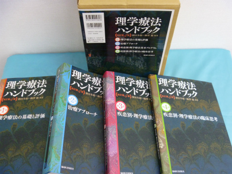 理学療法ハンドブック改訂第4版 4巻セット | 医療書・医学書の買取専門 ...