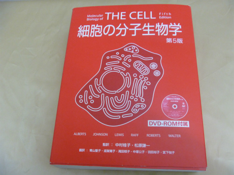 THE CELL 細胞の分子生物学 第5版