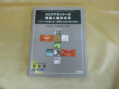 クリアアライナーの理論と臨床応用