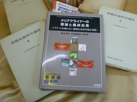 歯科学系テキスト