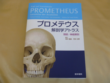 プロメテウス解剖学アトラス 頭部神経解剖