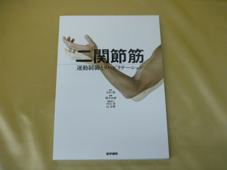 二関節筋―運動制御とリハビリテーション