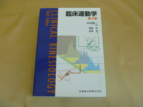 神経障害系理学療法学 (系統理学療法学)