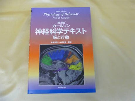 第3版 カールソン 神経科学テキスト
