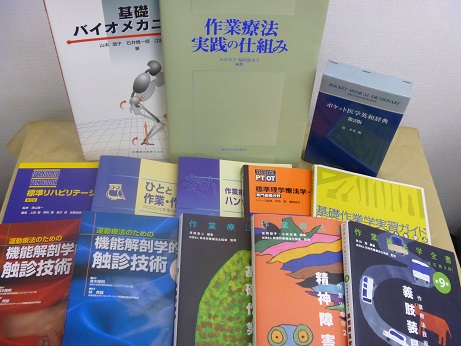 OT系教科書買取