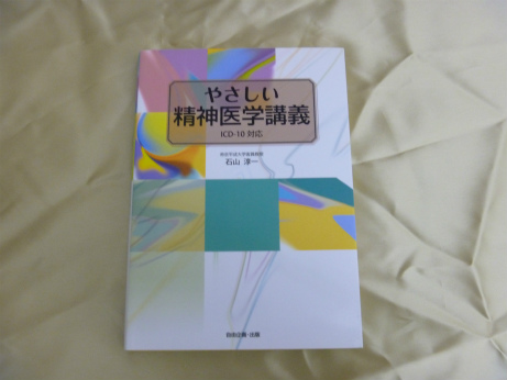 やさしい精神医学講義―ICD‐10対応