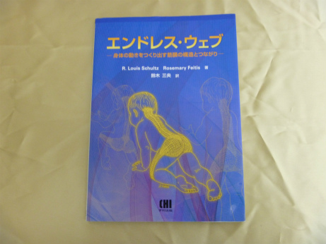 エンドレス・ウェブ―身体の動きをつくり出す筋膜の構造とつながり