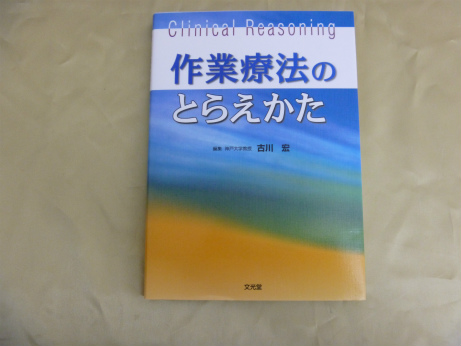 作業療法のとらえかた