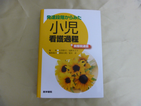 発達段階からみた小児看護過程+病態関連図