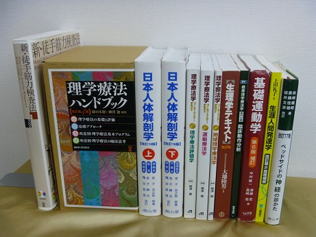 理学療法ハンドブック4冊セットなどPT系教科書12点買取