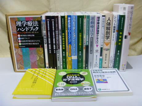 PT･OT系医学書買取