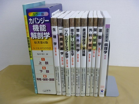 解剖学、柔道整復学などのテキスト