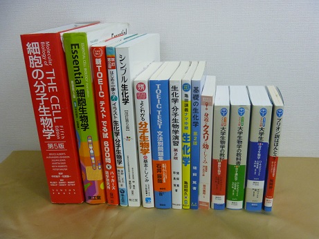 細胞の分子生物学などバイオ系参考書