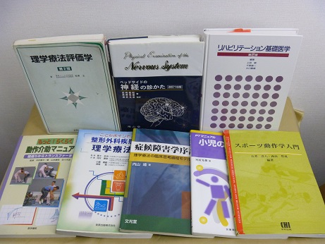 PT系医学書買取