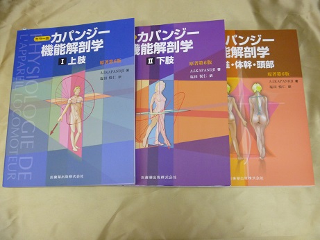カパンジー機能解剖学3冊セット