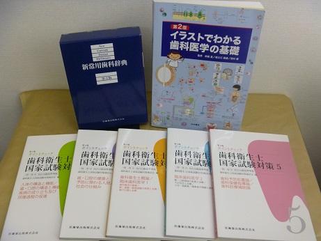 歯科系医療書買取