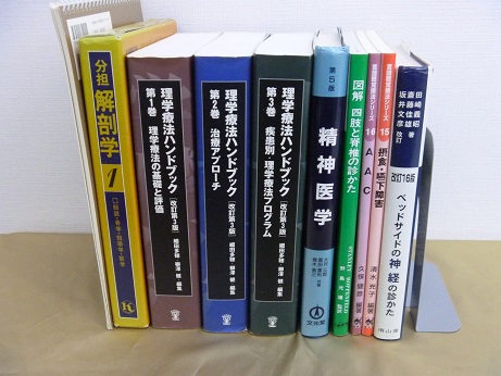 医療参考書8冊買取