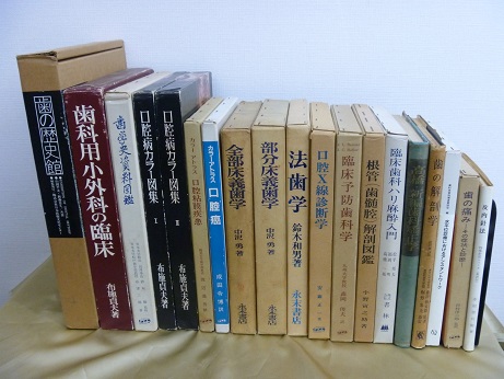 医学古書20点買取