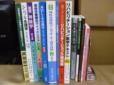 リハビリなどに関する医学専門書