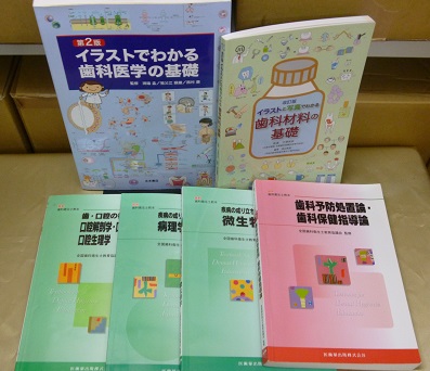 歯学書1