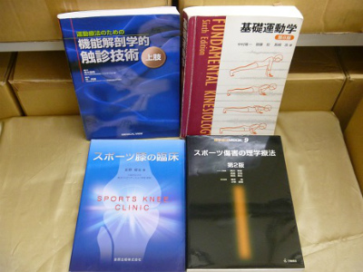 理学療法書