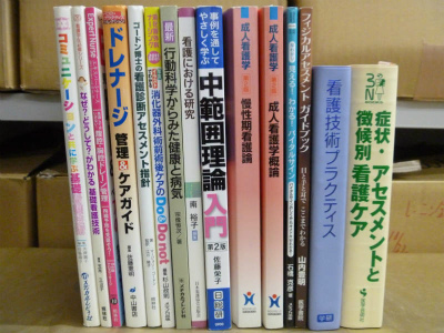 医療教科書(書き込みあり)15点買取【東京都目黒区】 | 医療書・医学書の買取専門店【あさゆう堂】10点以上で無料宅配買取