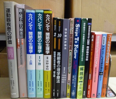 理学療法書1