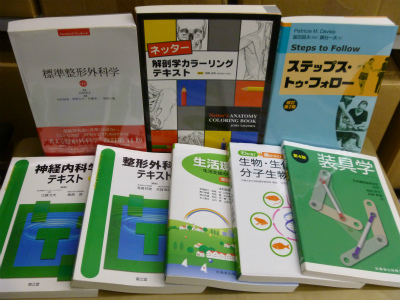 運動療法、整形外科系テキスト