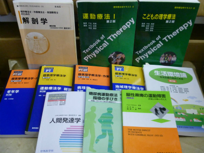 理学療法書1