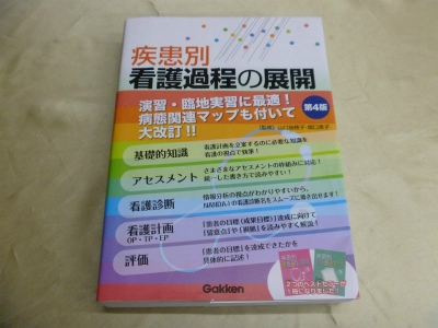 医療系教科書37点買取【群馬県高崎市】 | 医療書・医学書の買取専門店【あさゆう堂】10点以上で無料宅配買取