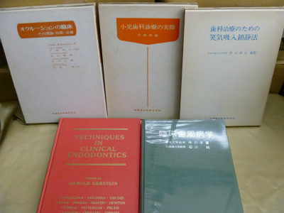 歯科学書1