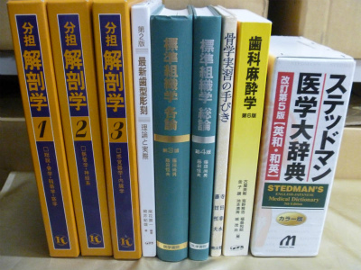 解剖学書、歯科学書