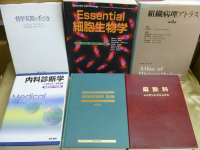 内科学書･組織学書1