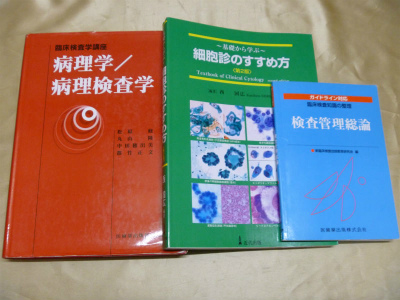 病理学書など1