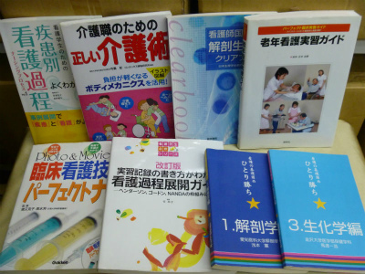 看護学書1