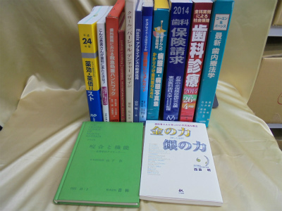 歯科学書1