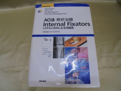 AO法骨折治療Internal Fixators 1