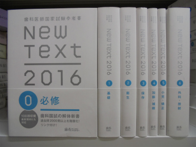 麻布デンタルアカデミーNewText2016