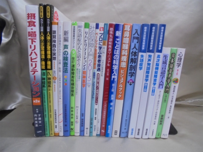 心理学・リハビリ・失語症学の医学書