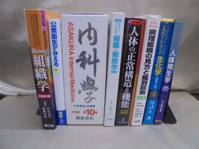 組織学・人体発生学・生化学などの医学書